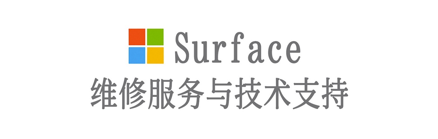 商丘surface产品维修服务中心