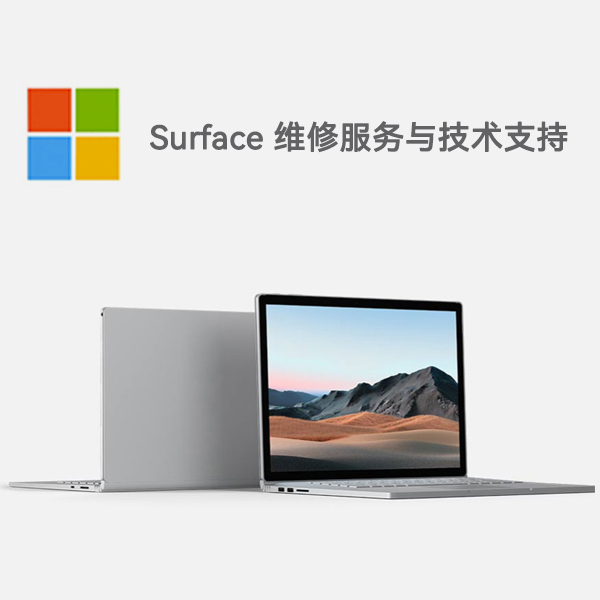 商丘surface产品维修服务电话
